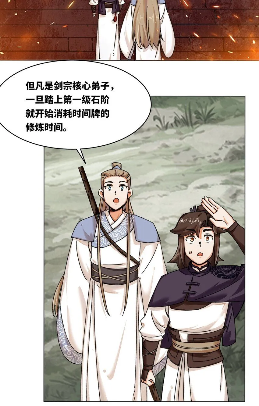 第132话 前往磨剑台 第35页