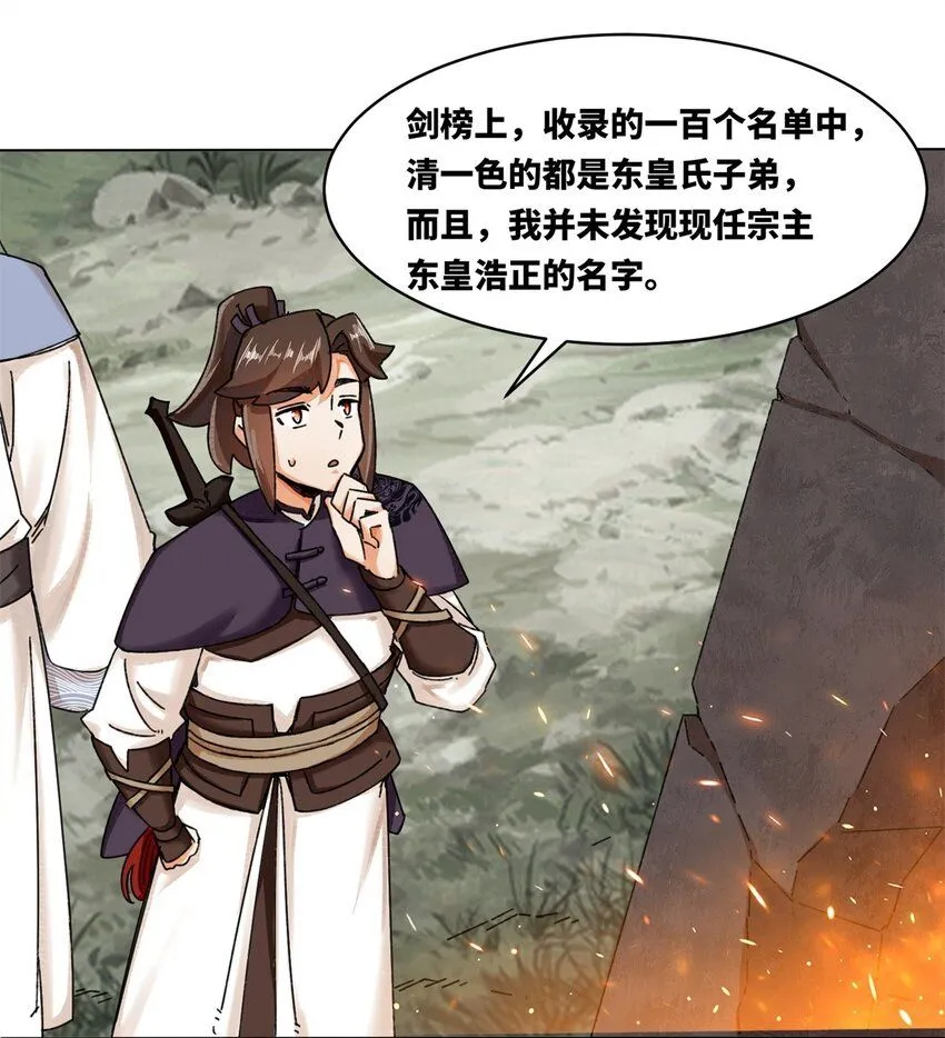第132话 前往磨剑台 第38页