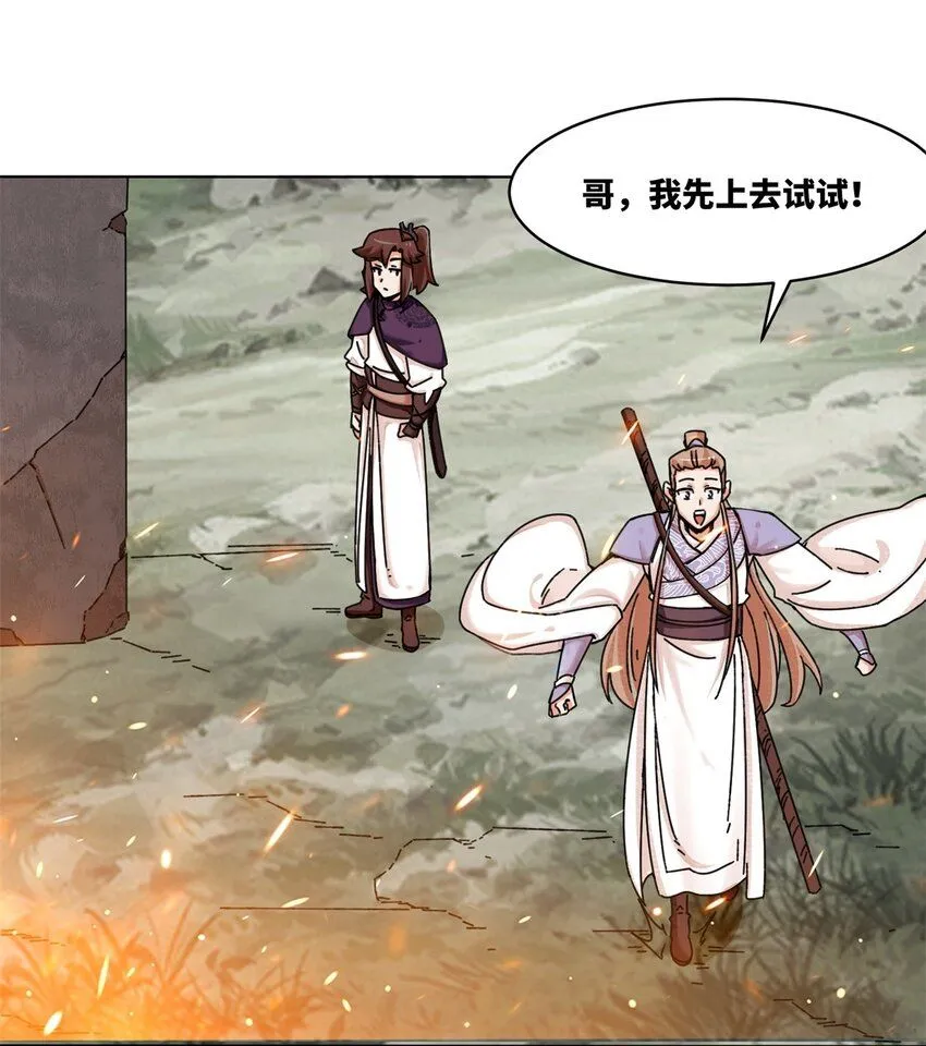 第132话 前往磨剑台 第41页