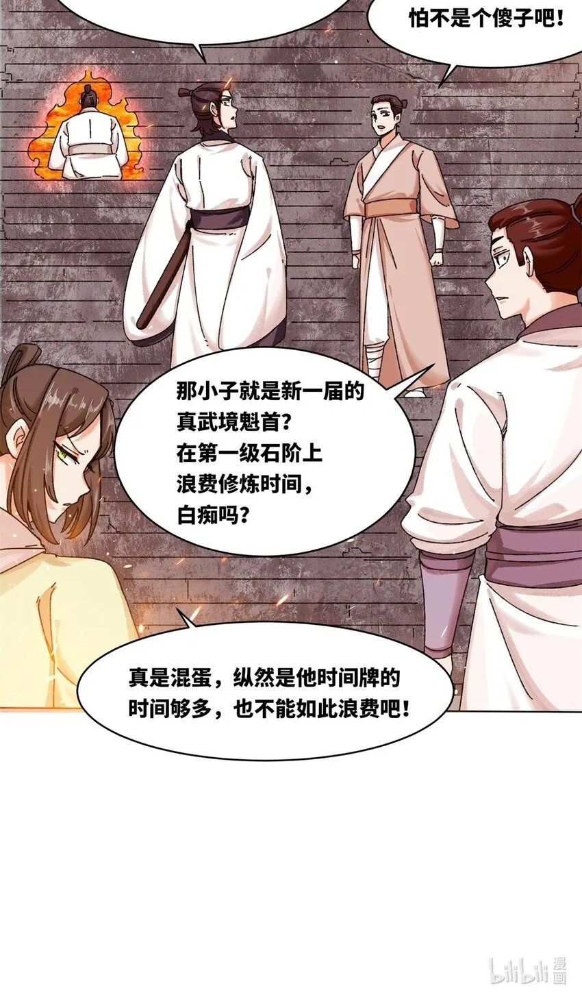 第132话 前往磨剑台 第47页