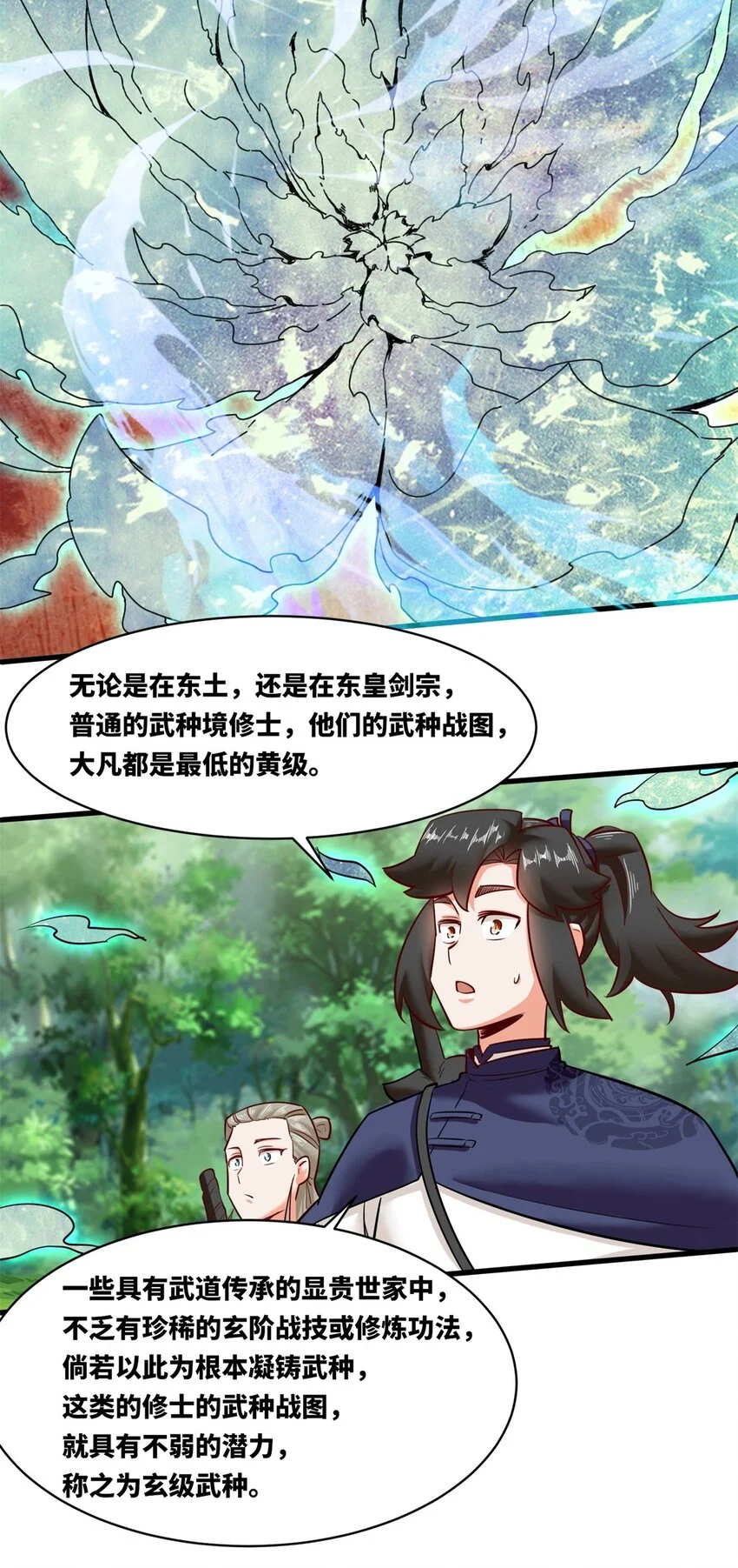 138 显化武种 第32页