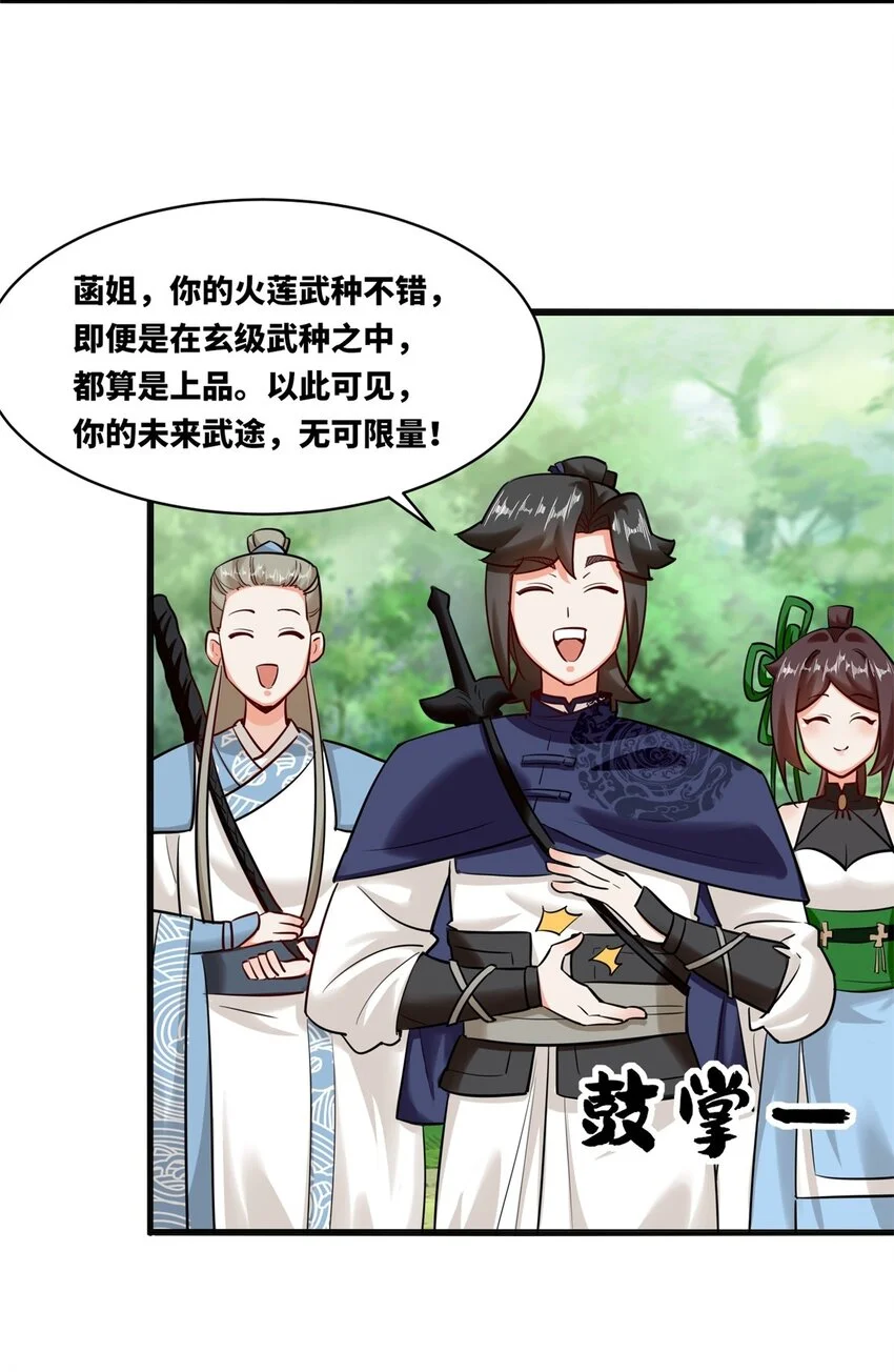 138 显化武种 第35页