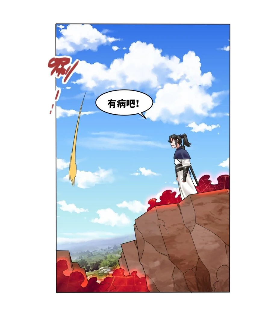 137 南离源火 第5页