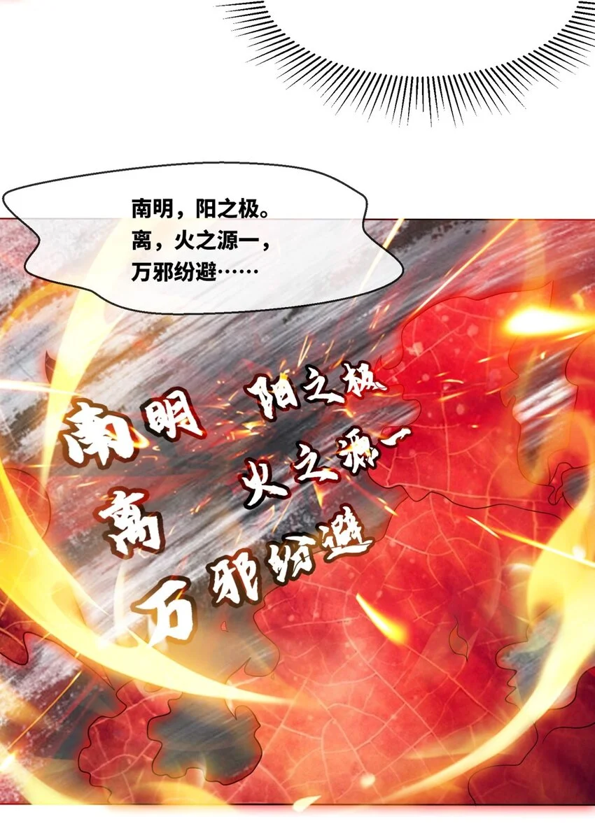137 南离源火 第11页
