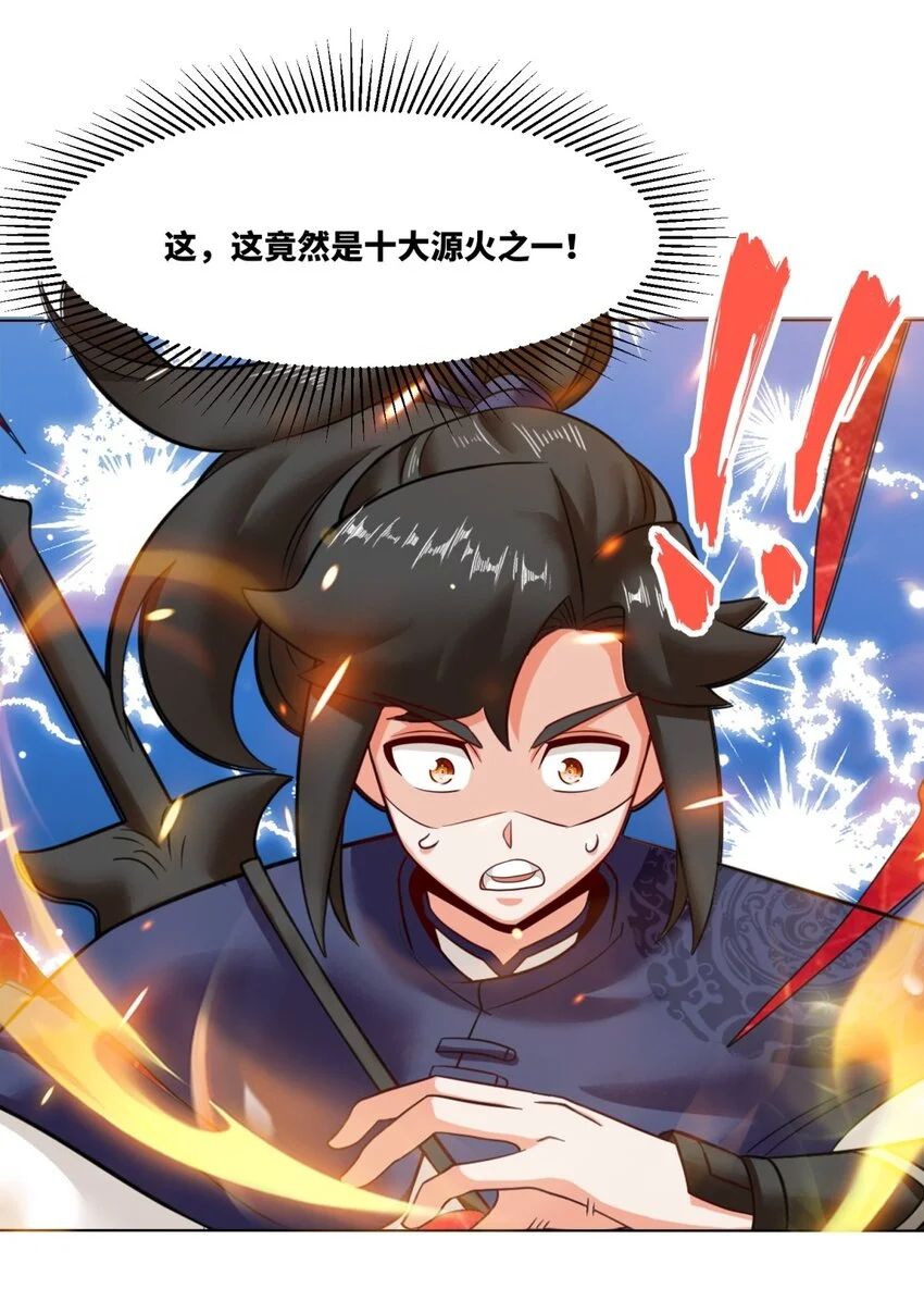 137 南离源火 第12页