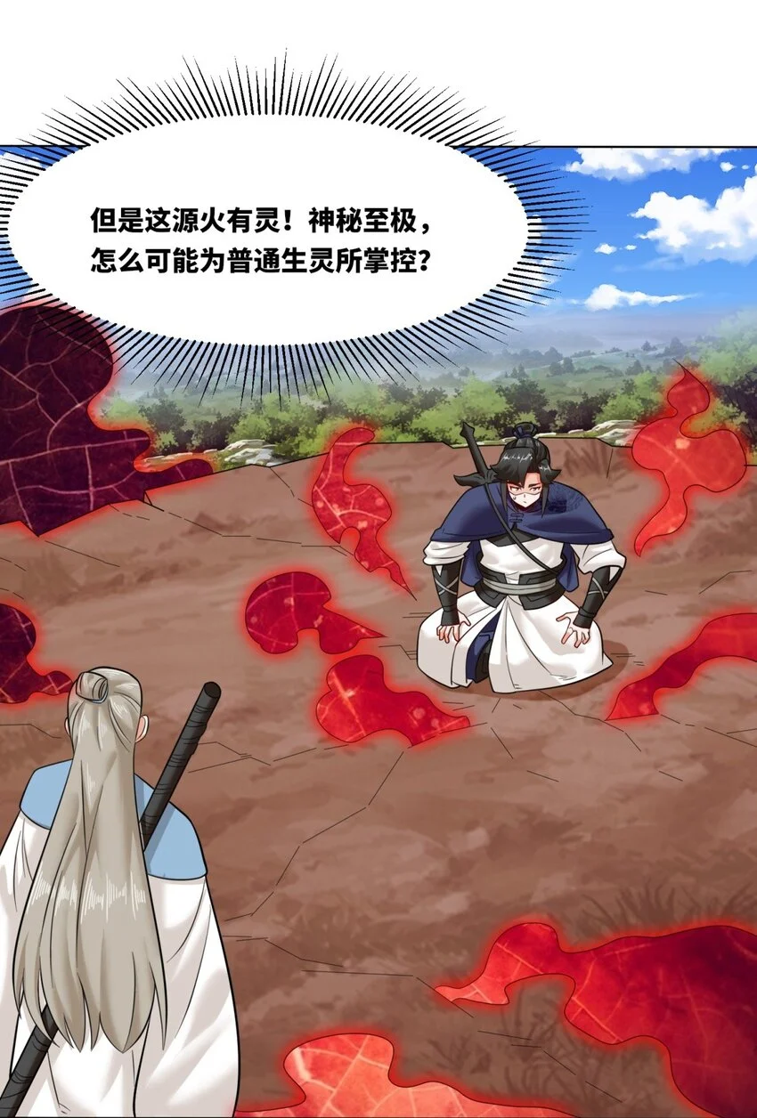 137 南离源火 第13页