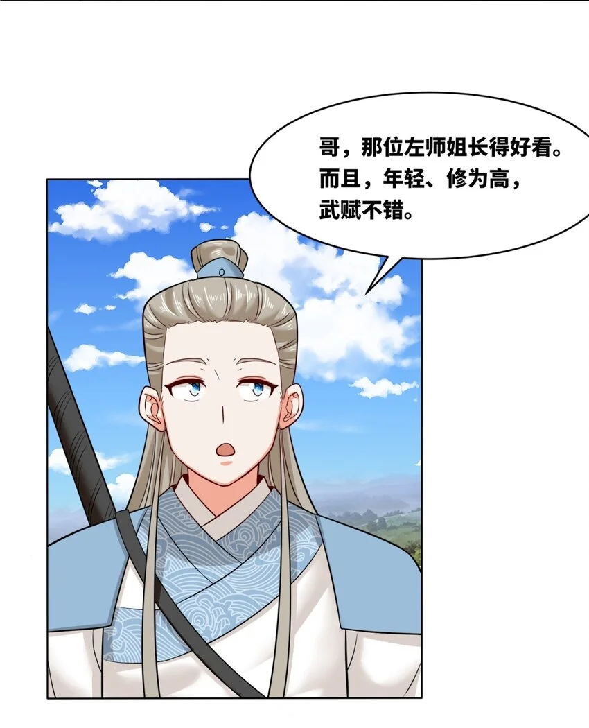 137 南离源火 第18页