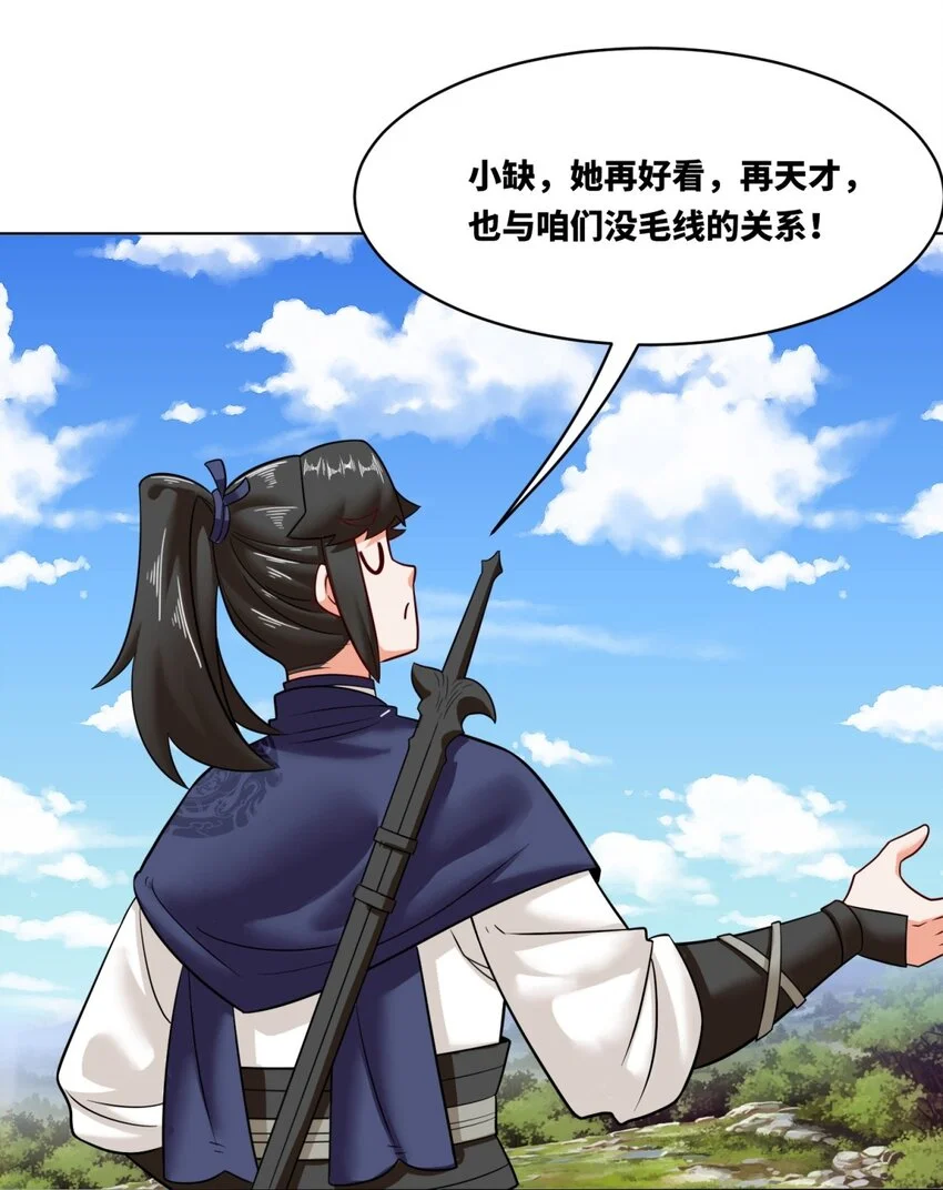 137 南离源火 第19页