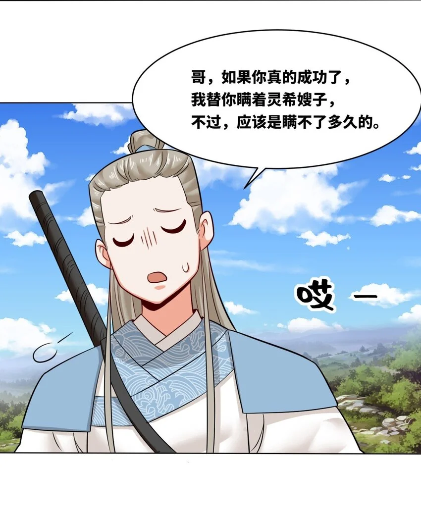 137 南离源火 第21页