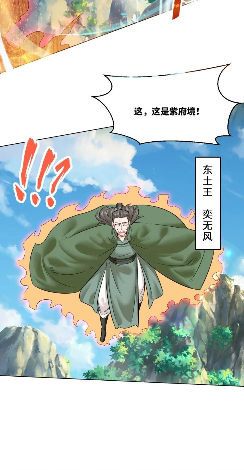 137 南离源火 第27页