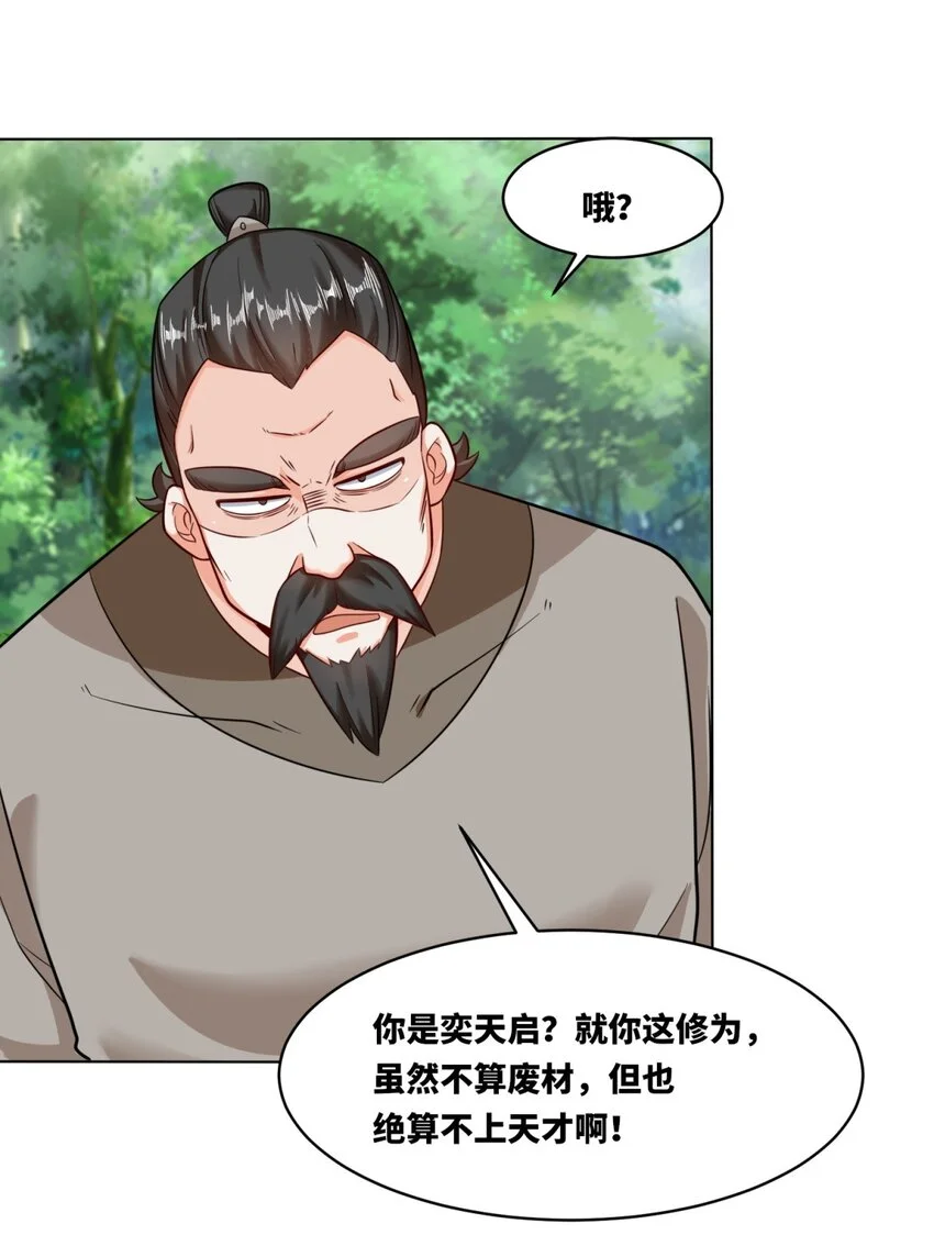 137 南离源火 第33页
