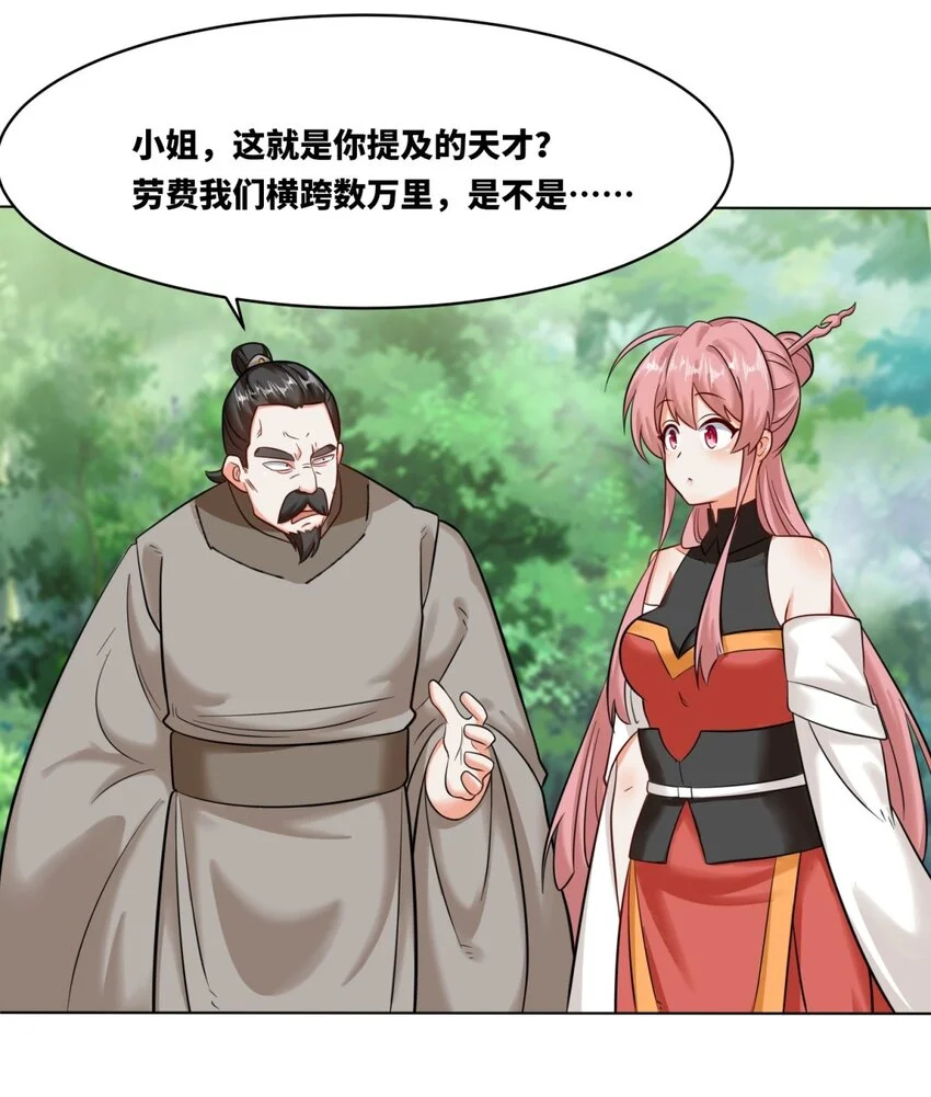 137 南离源火 第34页