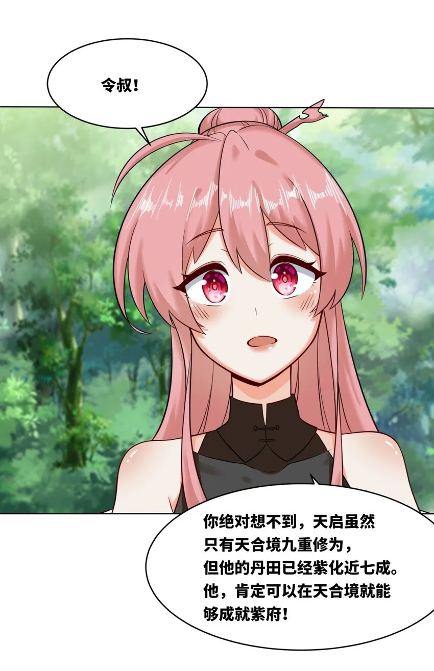 137 南离源火 第35页