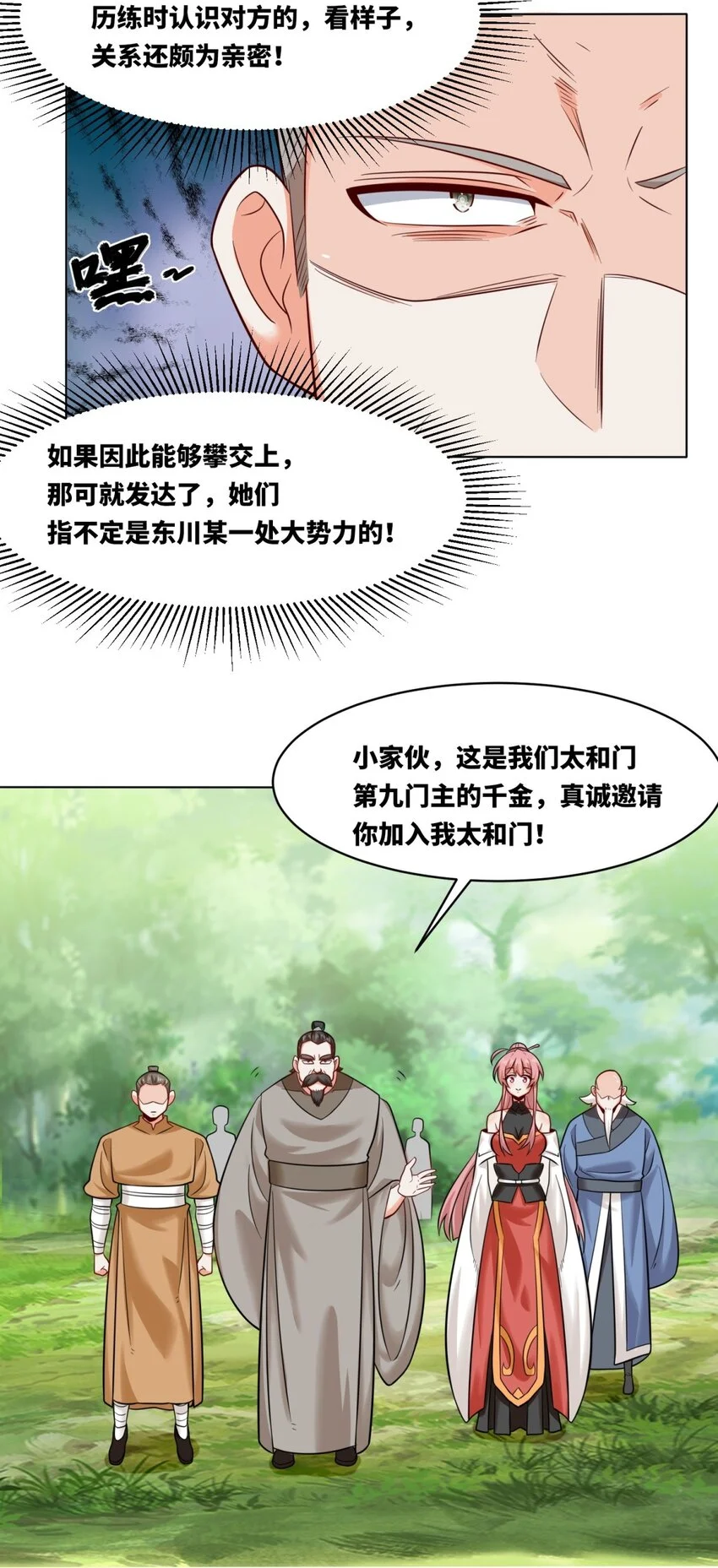 137 南离源火 第38页