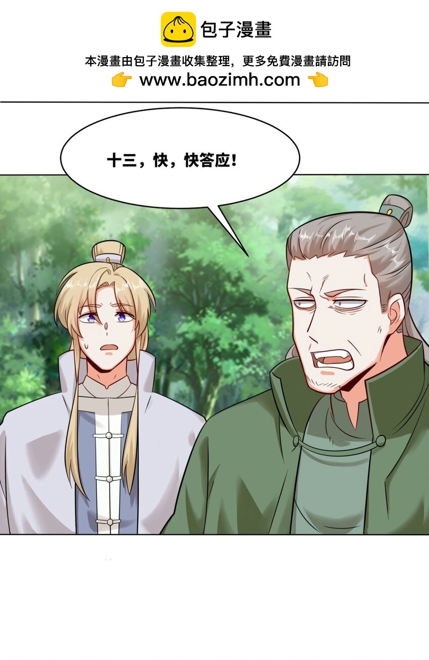 137 南离源火 第39页