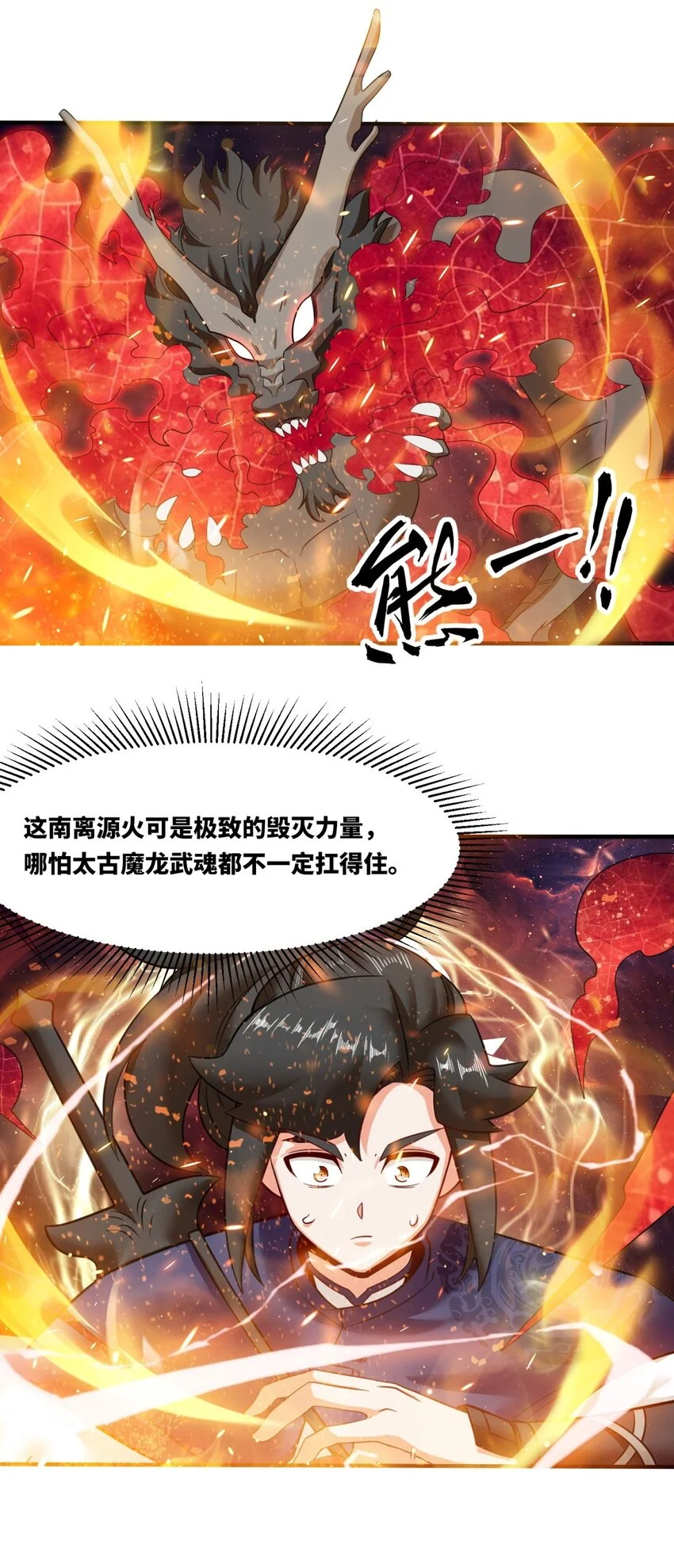 137 南离源火 第43页