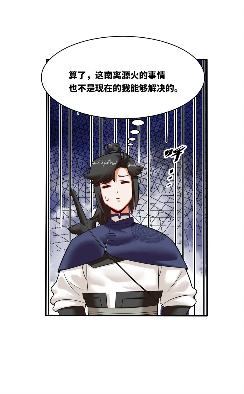 137 南离源火 第44页