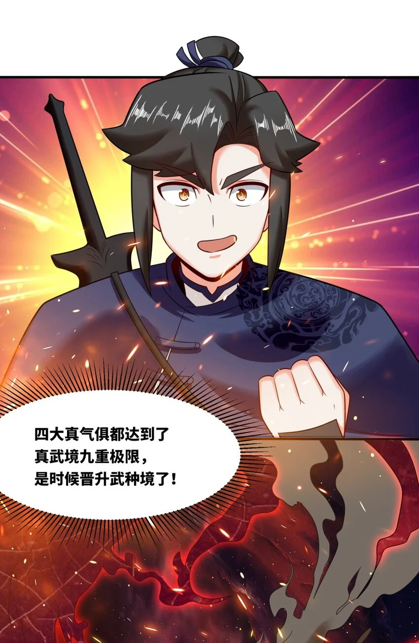 137 南离源火 第45页