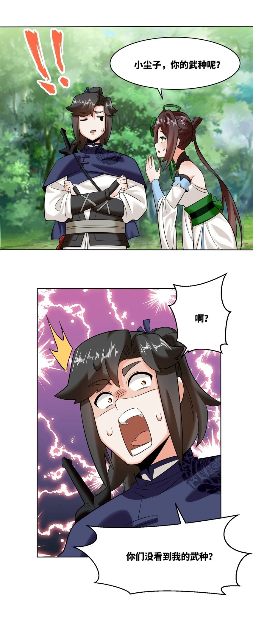 139 大悲大惊 第18页