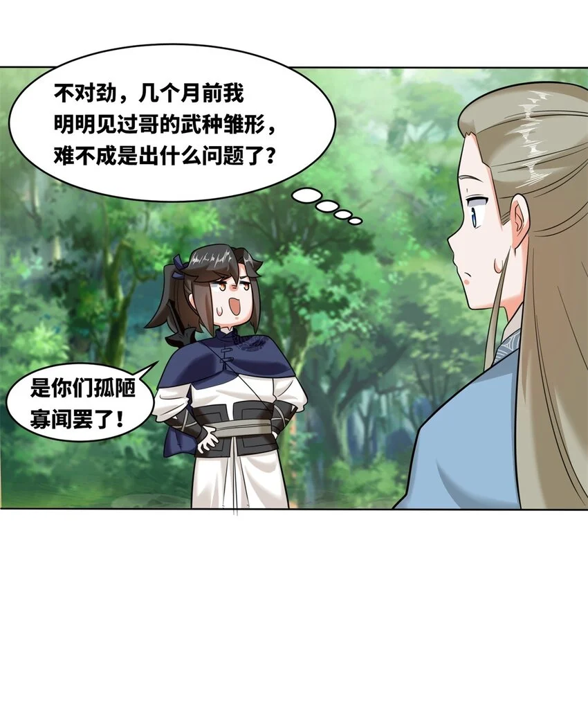 139 大悲大惊 第22页