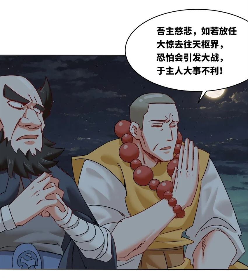 139 大悲大惊 第36页