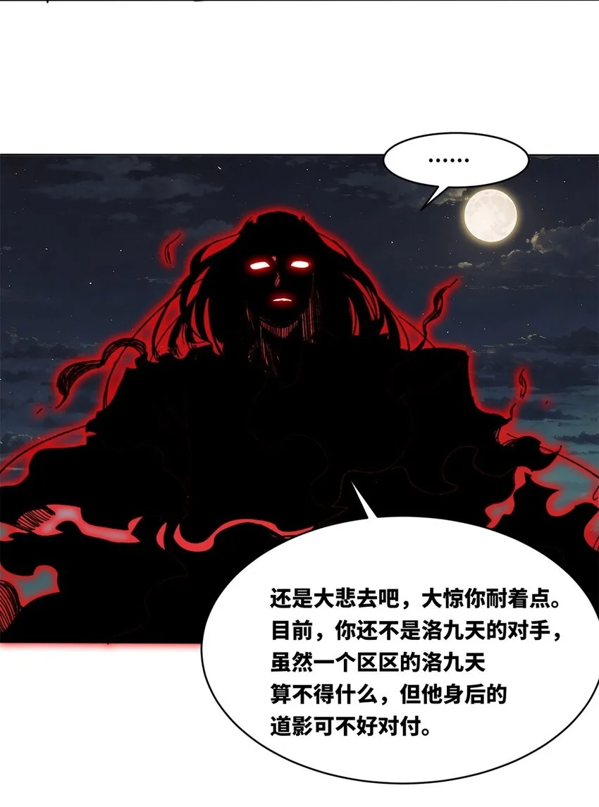 139 大悲大惊 第38页