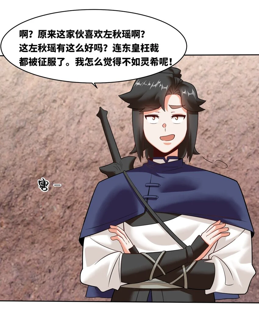 140 不朽骸骨 第6页