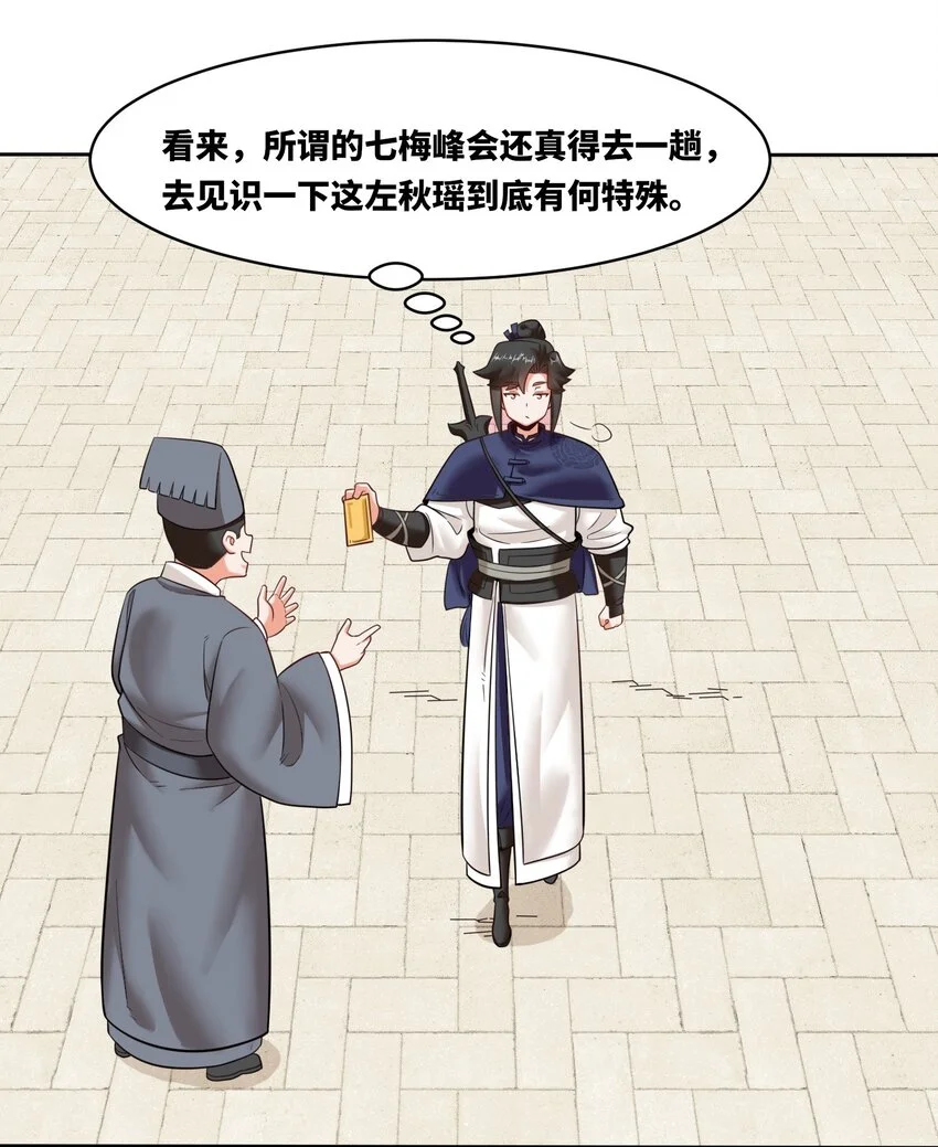 140 不朽骸骨 第7页