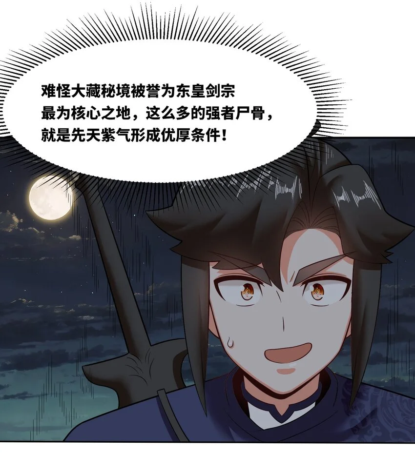 140 不朽骸骨 第12页