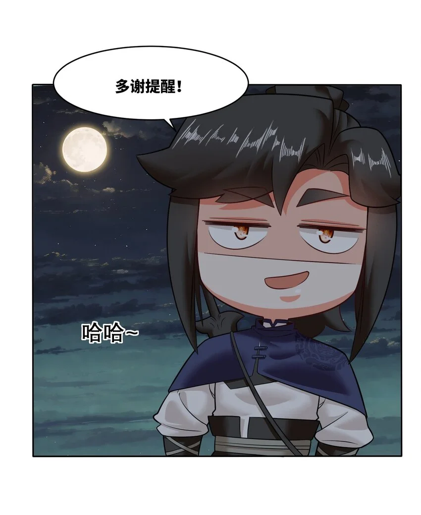 140 不朽骸骨 第14页