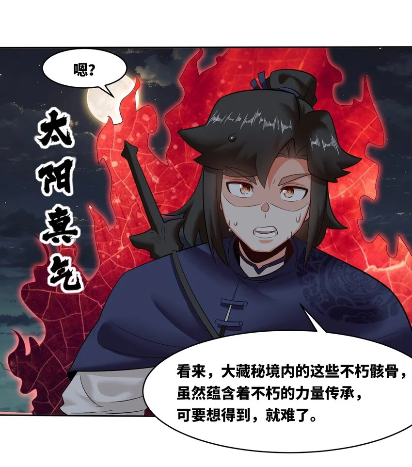 140 不朽骸骨 第19页