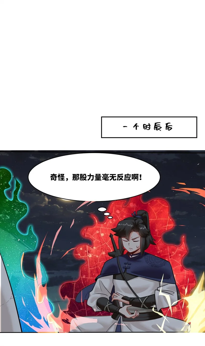 140 不朽骸骨 第25页