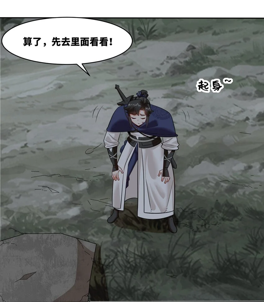 140 不朽骸骨 第26页