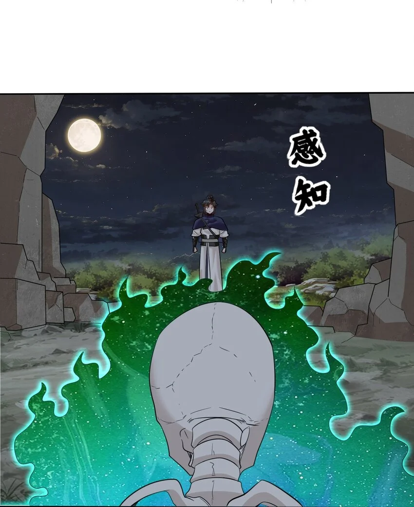 140 不朽骸骨 第29页