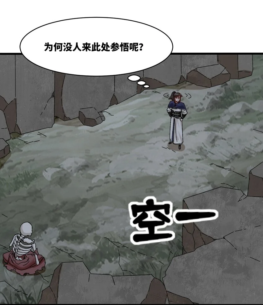 140 不朽骸骨 第31页