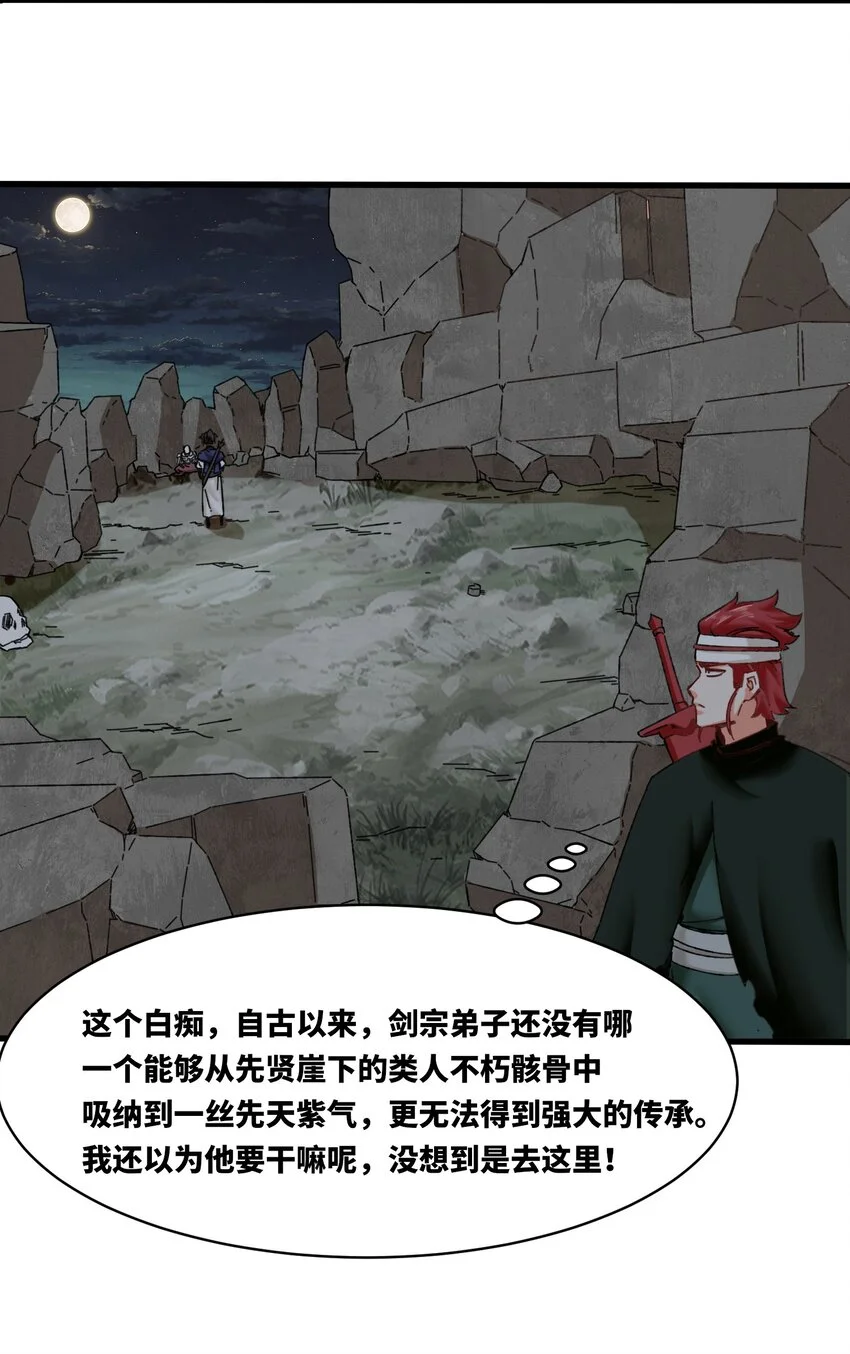 140 不朽骸骨 第32页
