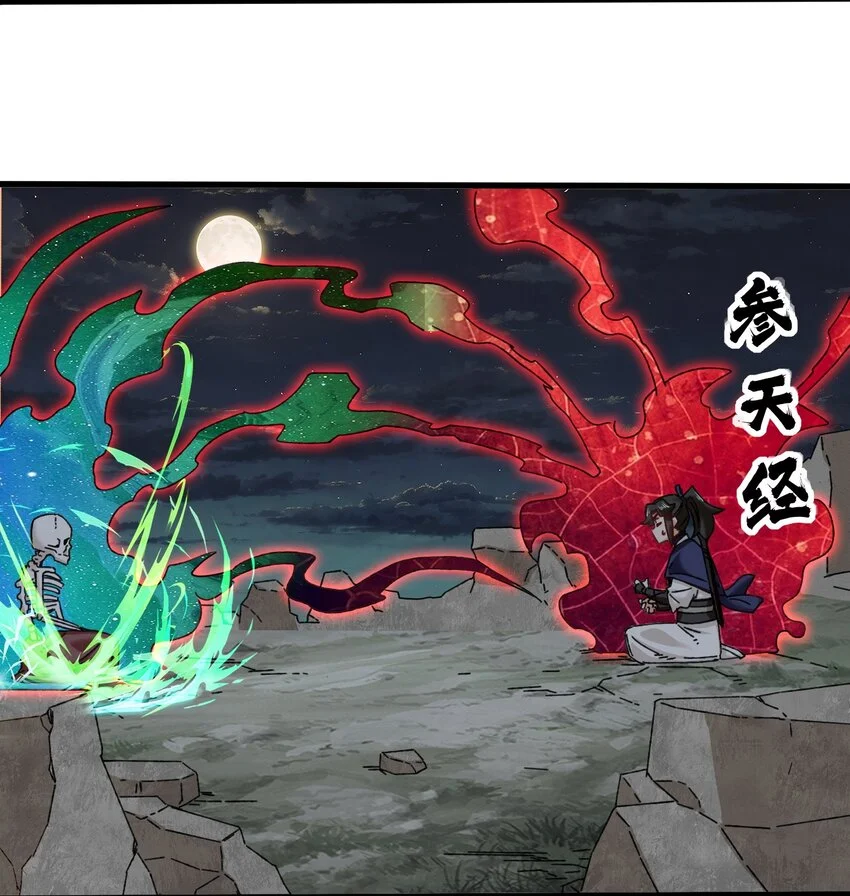 140 不朽骸骨 第39页