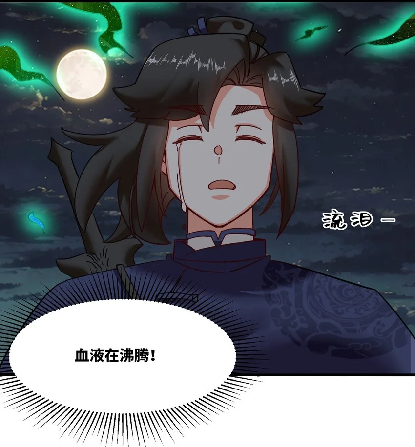 140 不朽骸骨 第45页
