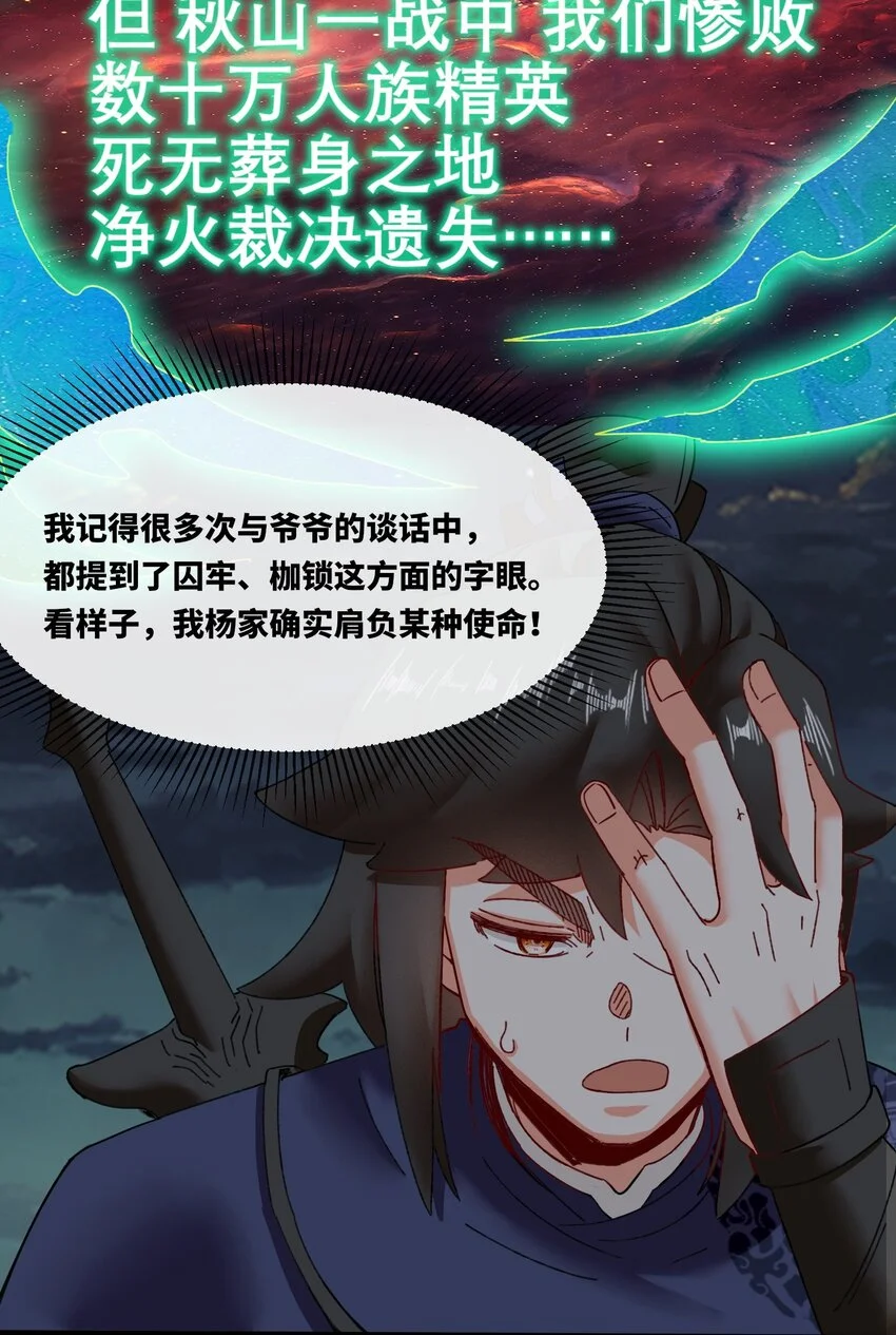 140 不朽骸骨 第48页