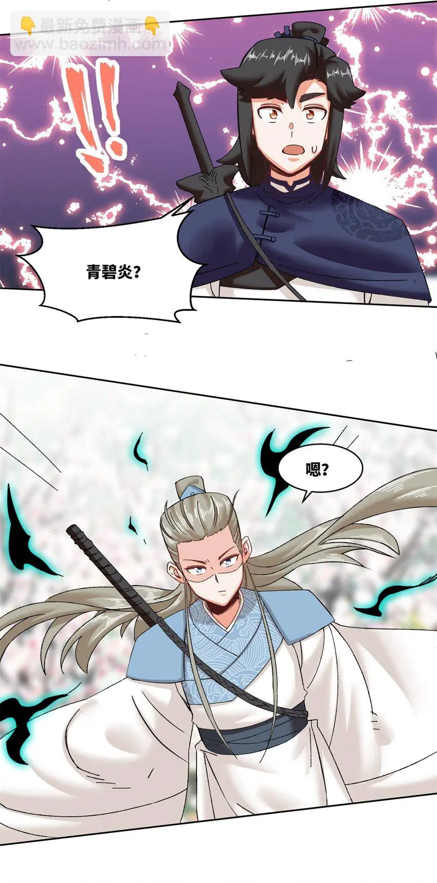 143 青碧炎 第23页