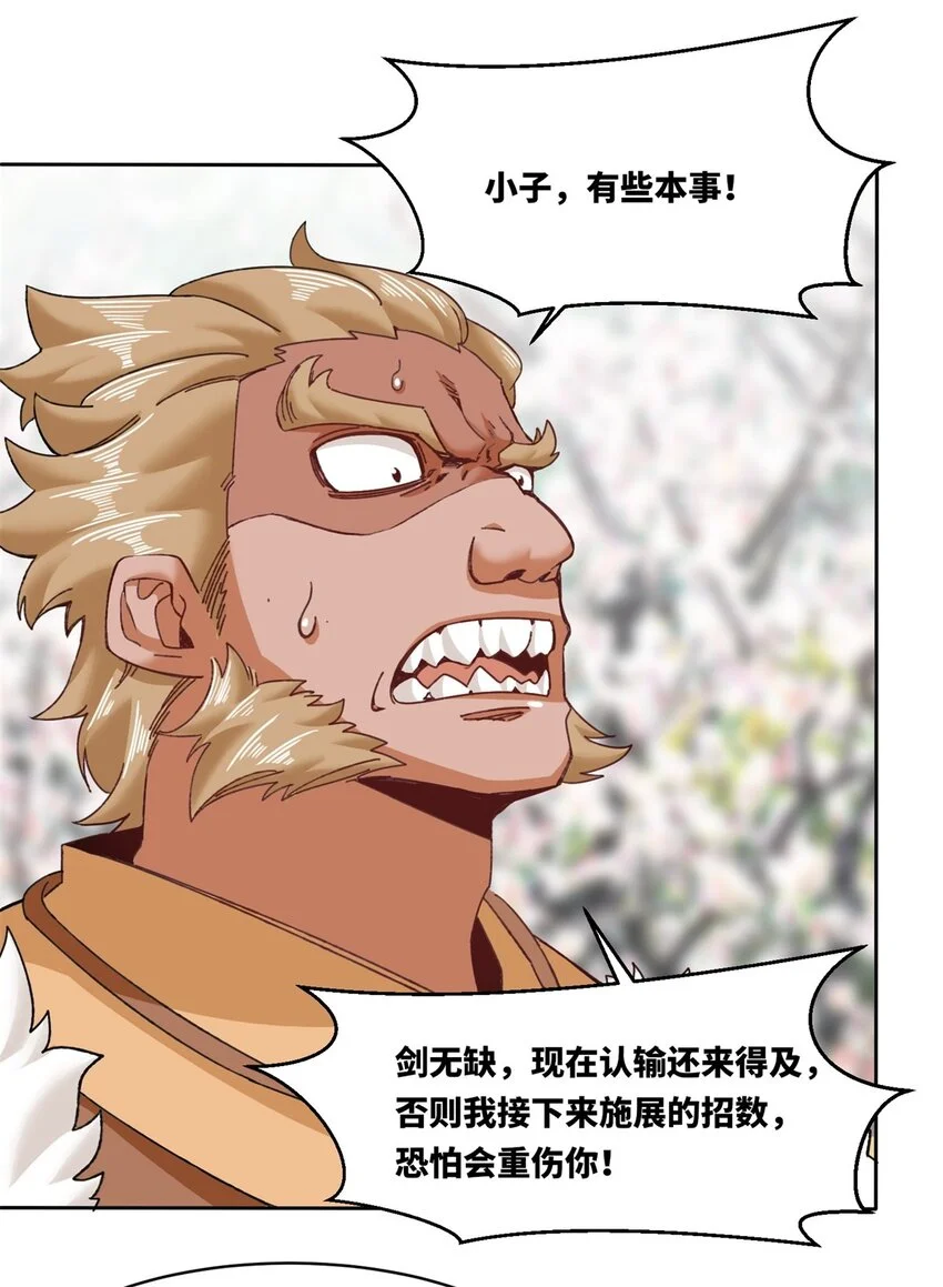 143 青碧炎 第28页