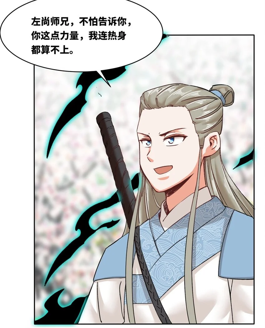 143 青碧炎 第29页