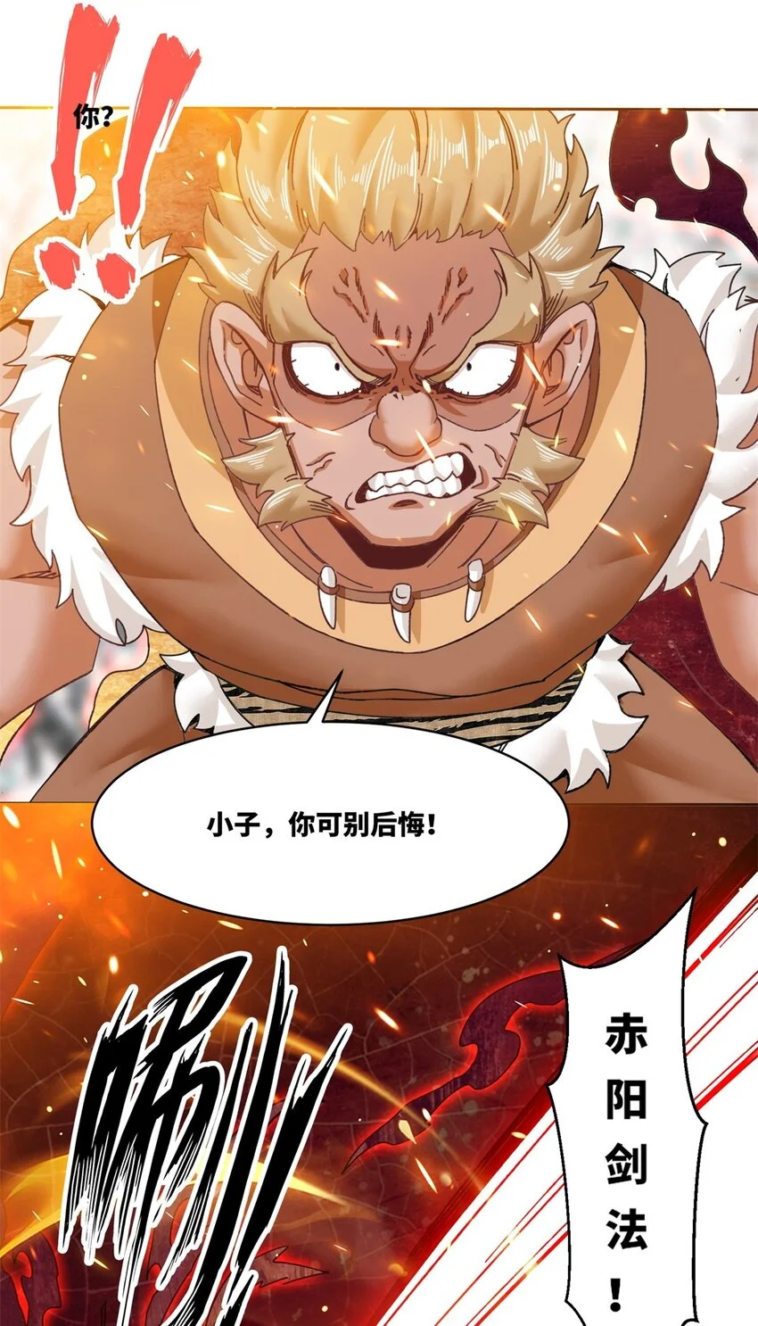 143 青碧炎 第30页