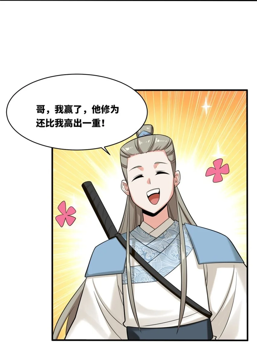 144 你很有名吗？ 第19页
