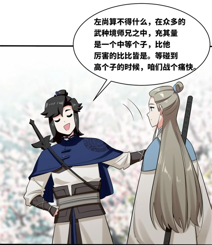 144 你很有名吗？ 第20页