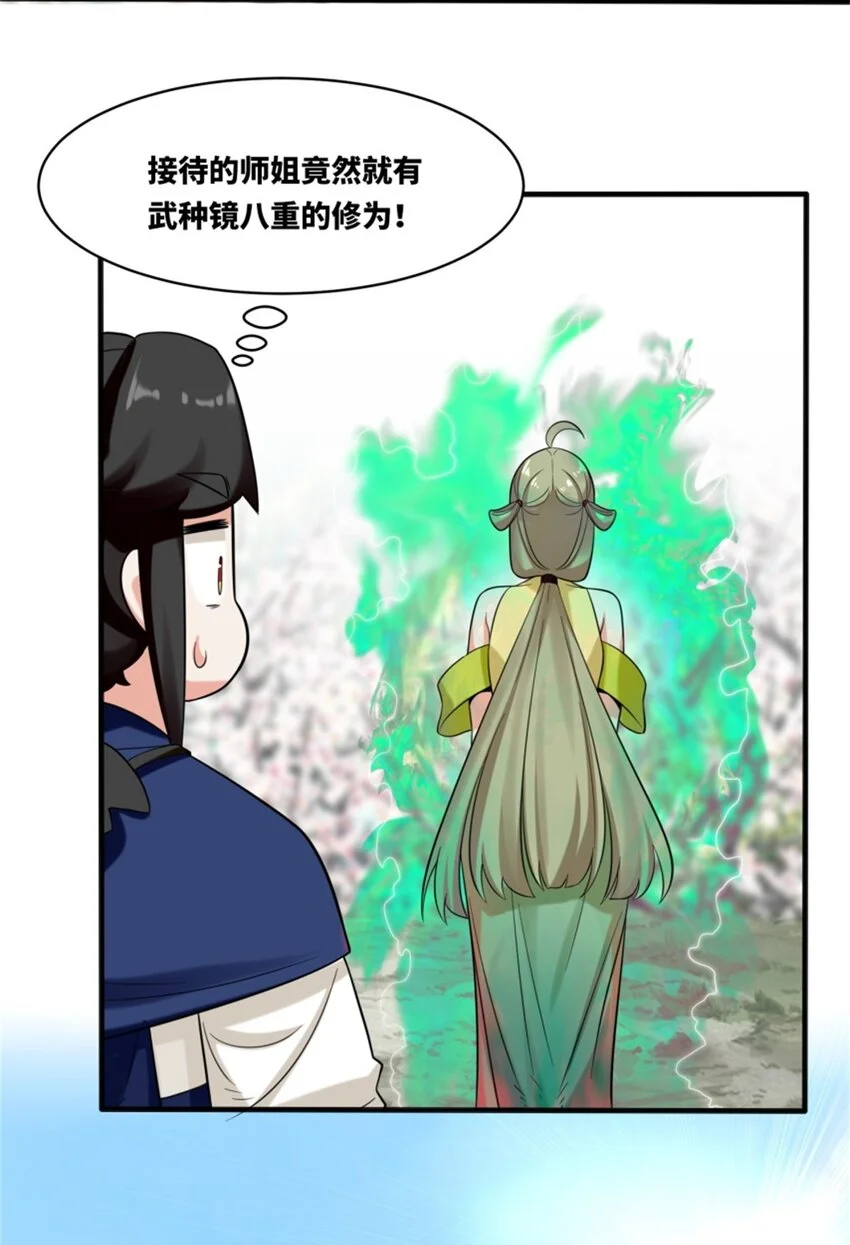 144 你很有名吗？ 第25页