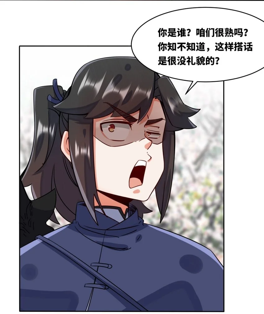 144 你很有名吗？ 第31页