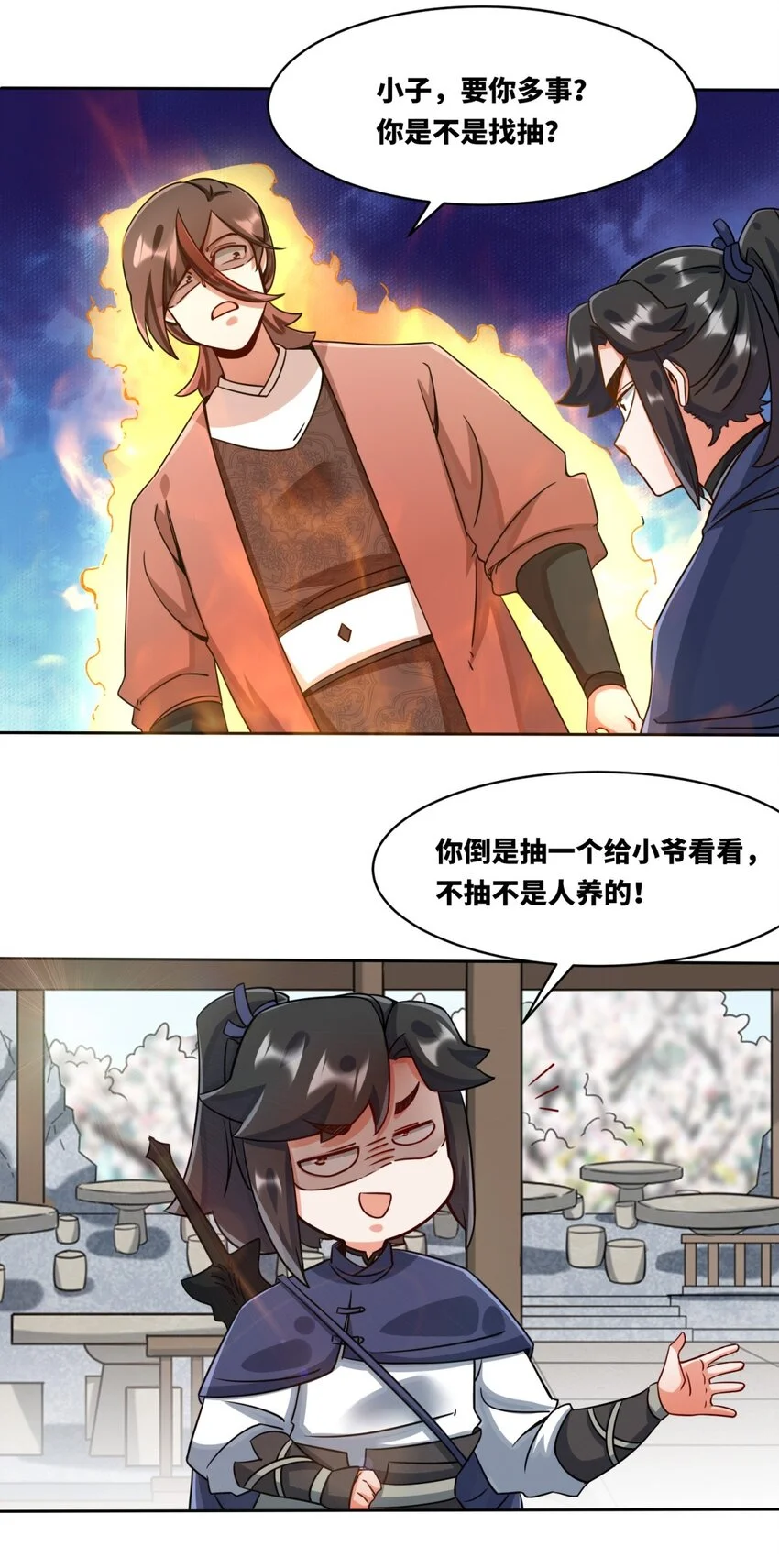 144 你很有名吗？ 第32页