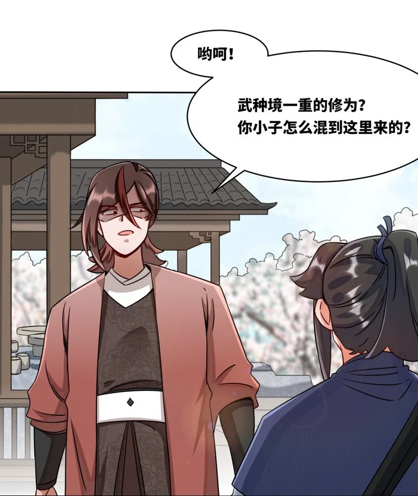 144 你很有名吗？ 第33页