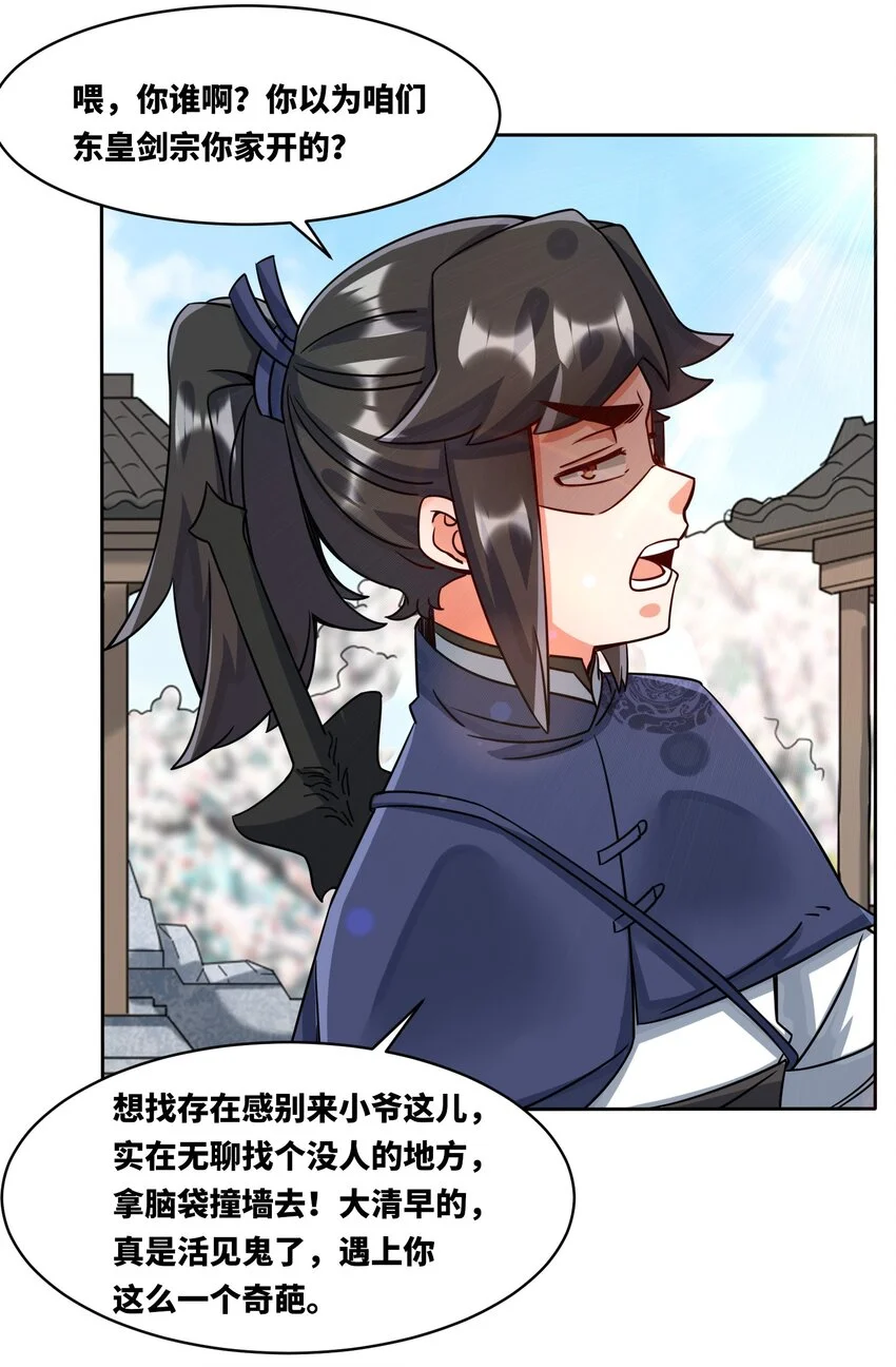 144 你很有名吗？ 第38页